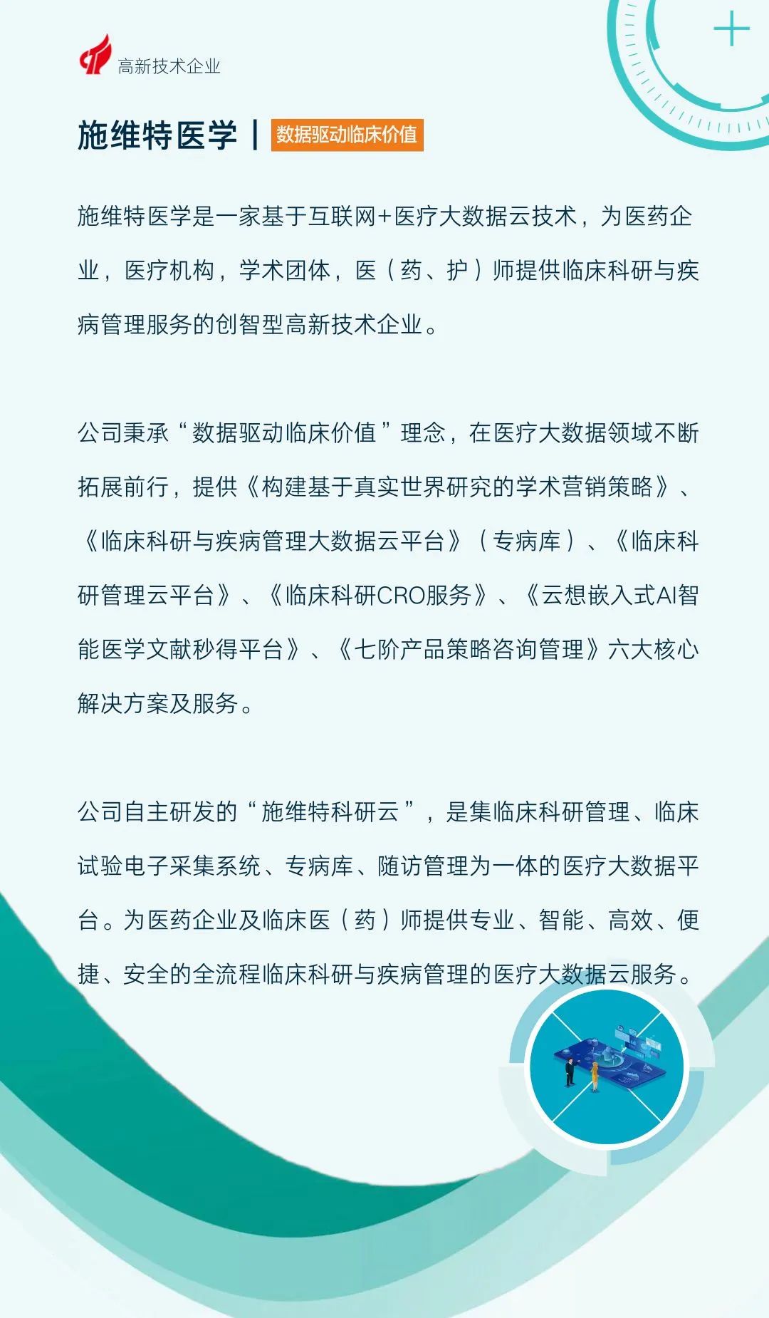 科研创新｜NAFLD大型队列战略性创新合作项目正式启动，施维特科研云提供大数据技术支持