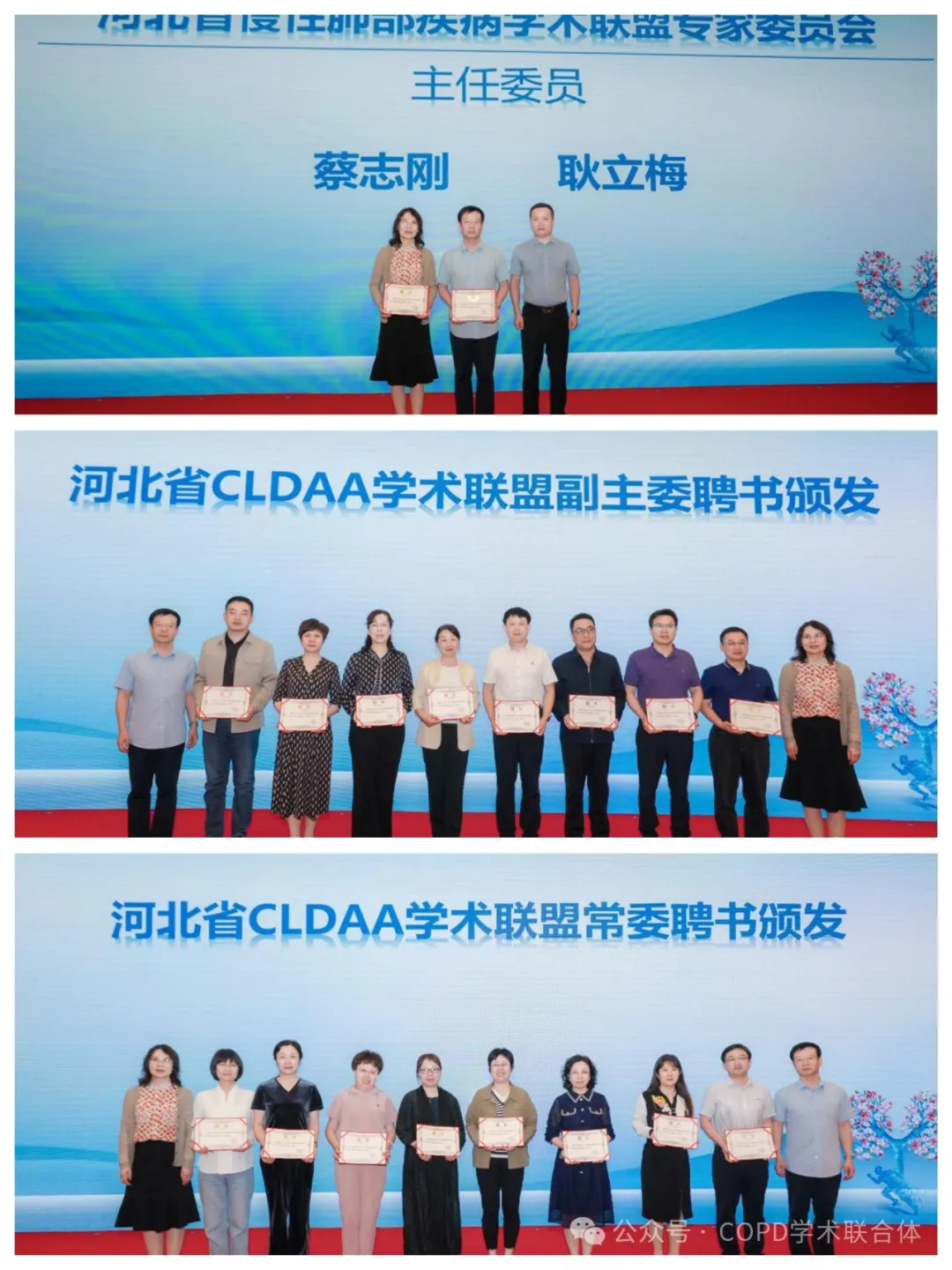 CLDAA会议动态｜慢性肺部疾病专家委员会（CLDAA）省级成立大会相继在湖南、甘肃、山西、河北等地召开