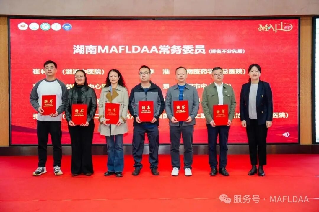 会议速递|湖南省代谢相关脂肪性肝病学术联盟成立暨《病证结合MAFLD全国多中心注册登记研究》启动会圆满召开 会议速递|湖南省代谢相关脂肪性肝病学术联盟成立暨《病证结合MAFLD全国多中心注册登记研究》启动会圆满召开