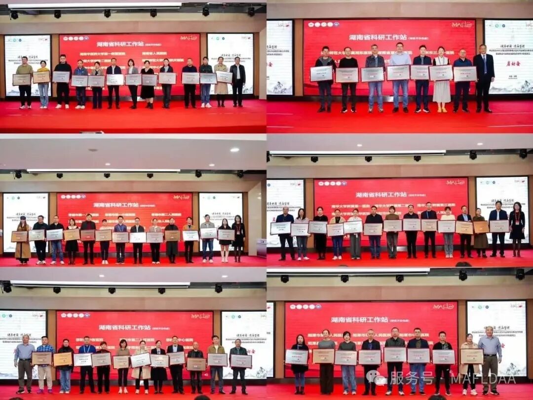 会议速递|湖南省代谢相关脂肪性肝病学术联盟成立暨《病证结合MAFLD全国多中心注册登记研究》启动会圆满召开 会议速递|湖南省代谢相关脂肪性肝病学术联盟成立暨《病证结合MAFLD全国多中心注册登记研究》启动会圆满召开