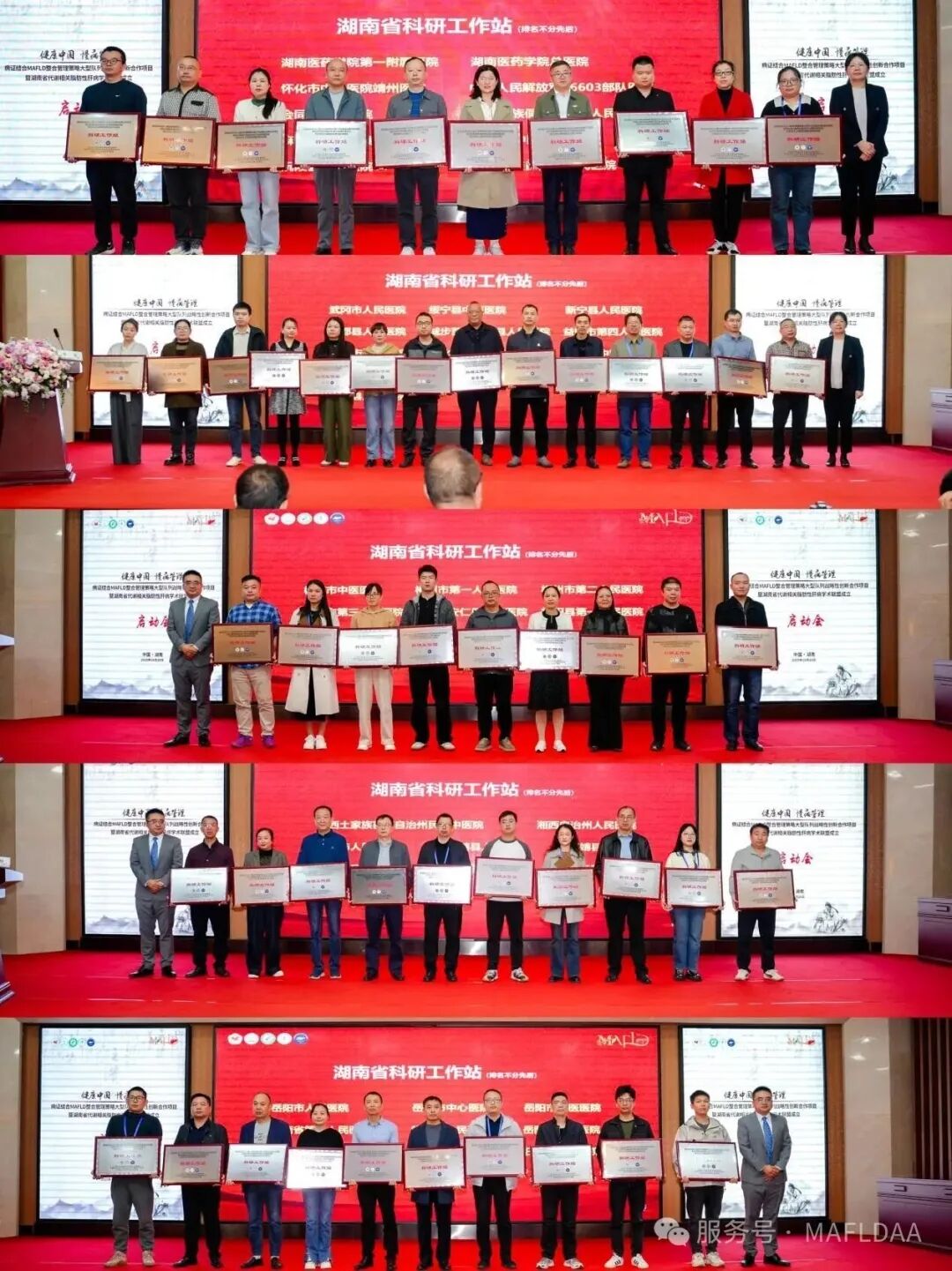 会议速递|湖南省代谢相关脂肪性肝病学术联盟成立暨《病证结合MAFLD全国多中心注册登记研究》启动会圆满召开 会议速递|湖南省代谢相关脂肪性肝病学术联盟成立暨《病证结合MAFLD全国多中心注册登记研究》启动会圆满召开