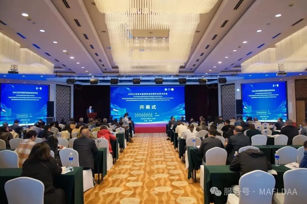 会议速递｜江苏省代谢相关脂肪性肝病学术联盟第三届学术研讨会圆满召开