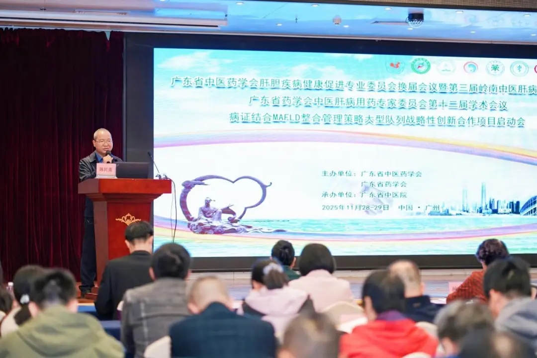 科研进展 ｜《病证结合NAFLD全国多中心注册登记研究》项目在广东正式启动