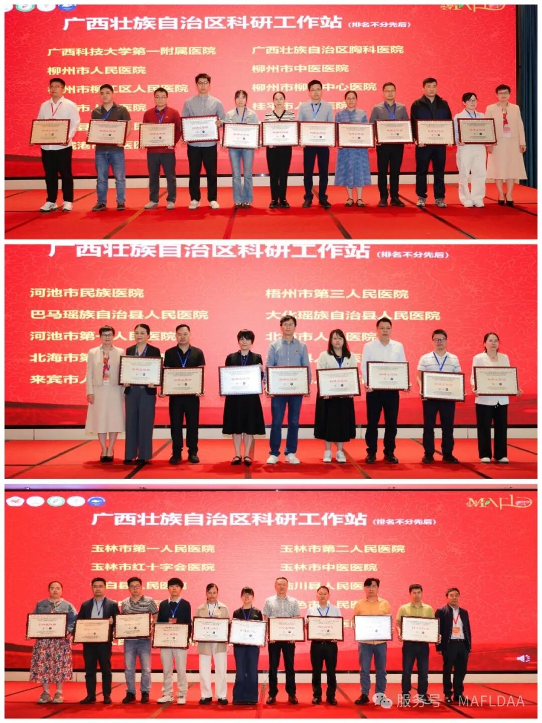 会议速递|广西壮族自治区代谢相关脂肪性肝病学术联盟成立暨《病证结合MAFLD全国多中心注册登记研究》启动会圆满召开 会议速递|广西壮族自治区代谢相关脂肪性肝病学术联盟成立暨《病证结合MAFLD全国多中心注册登记研究》启动会圆满召开