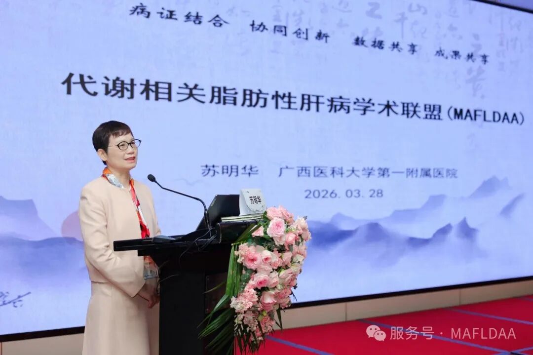 会议速递|广西壮族自治区代谢相关脂肪性肝病学术联盟成立暨《病证结合MAFLD全国多中心注册登记研究》启动会圆满召开 会议速递|广西壮族自治区代谢相关脂肪性肝病学术联盟成立暨《病证结合MAFLD全国多中心注册登记研究》启动会圆满召开