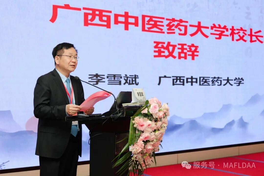 会议速递|广西壮族自治区代谢相关脂肪性肝病学术联盟成立暨《病证结合MAFLD全国多中心注册登记研究》启动会圆满召开 会议速递|广西壮族自治区代谢相关脂肪性肝病学术联盟成立暨《病证结合MAFLD全国多中心注册登记研究》启动会圆满召开