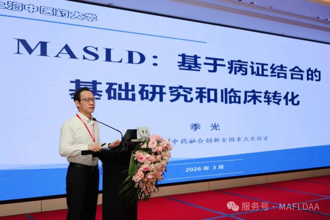 会议速递|广西壮族自治区代谢相关脂肪性肝病学术联盟成立暨《病证结合MAFLD全国多中心注册登记研究》启动会圆满召开 会议速递|广西壮族自治区代谢相关脂肪性肝病学术联盟成立暨《病证结合MAFLD全国多中心注册登记研究》启动会圆满召开