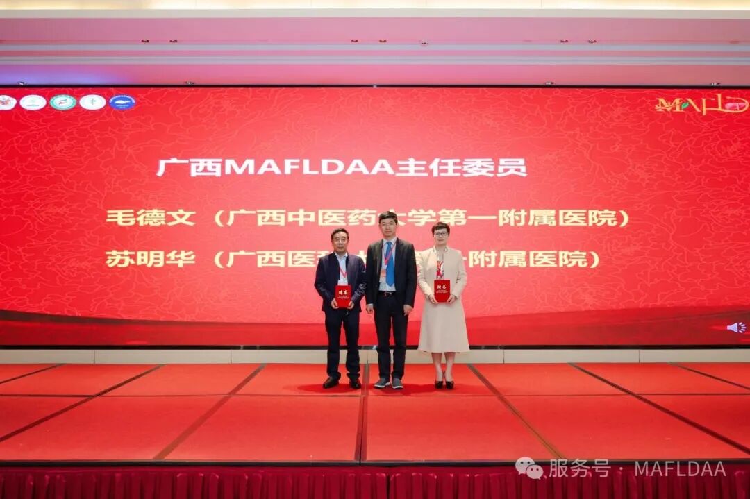 会议速递|广西壮族自治区代谢相关脂肪性肝病学术联盟成立暨《病证结合MAFLD全国多中心注册登记研究》启动会圆满召开 会议速递|广西壮族自治区代谢相关脂肪性肝病学术联盟成立暨《病证结合MAFLD全国多中心注册登记研究》启动会圆满召开