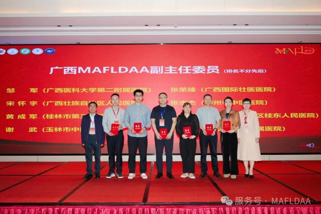 会议速递|广西壮族自治区代谢相关脂肪性肝病学术联盟成立暨《病证结合MAFLD全国多中心注册登记研究》启动会圆满召开 会议速递|广西壮族自治区代谢相关脂肪性肝病学术联盟成立暨《病证结合MAFLD全国多中心注册登记研究》启动会圆满召开