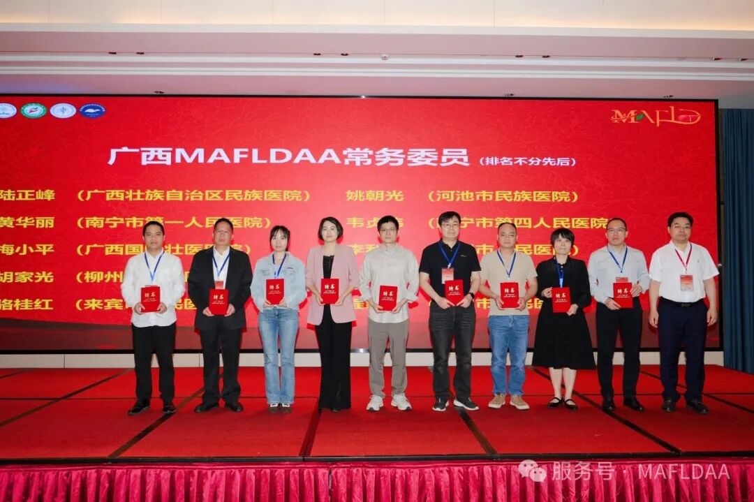 会议速递|广西壮族自治区代谢相关脂肪性肝病学术联盟成立暨《病证结合MAFLD全国多中心注册登记研究》启动会圆满召开 会议速递|广西壮族自治区代谢相关脂肪性肝病学术联盟成立暨《病证结合MAFLD全国多中心注册登记研究》启动会圆满召开