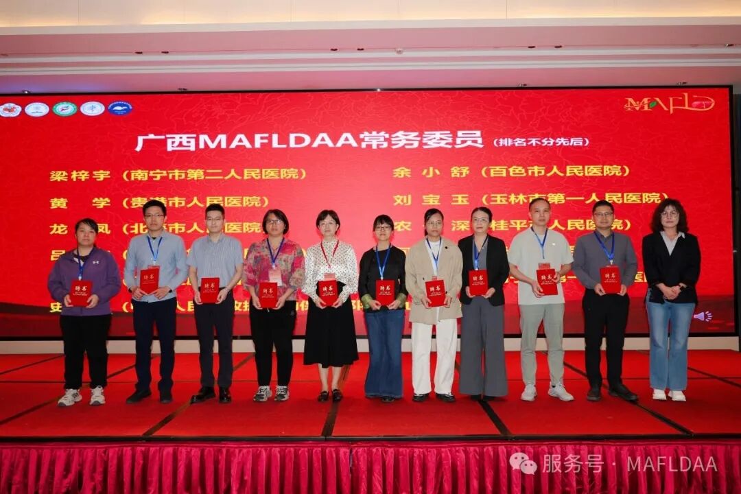 会议速递|广西壮族自治区代谢相关脂肪性肝病学术联盟成立暨《病证结合MAFLD全国多中心注册登记研究》启动会圆满召开 会议速递|广西壮族自治区代谢相关脂肪性肝病学术联盟成立暨《病证结合MAFLD全国多中心注册登记研究》启动会圆满召开