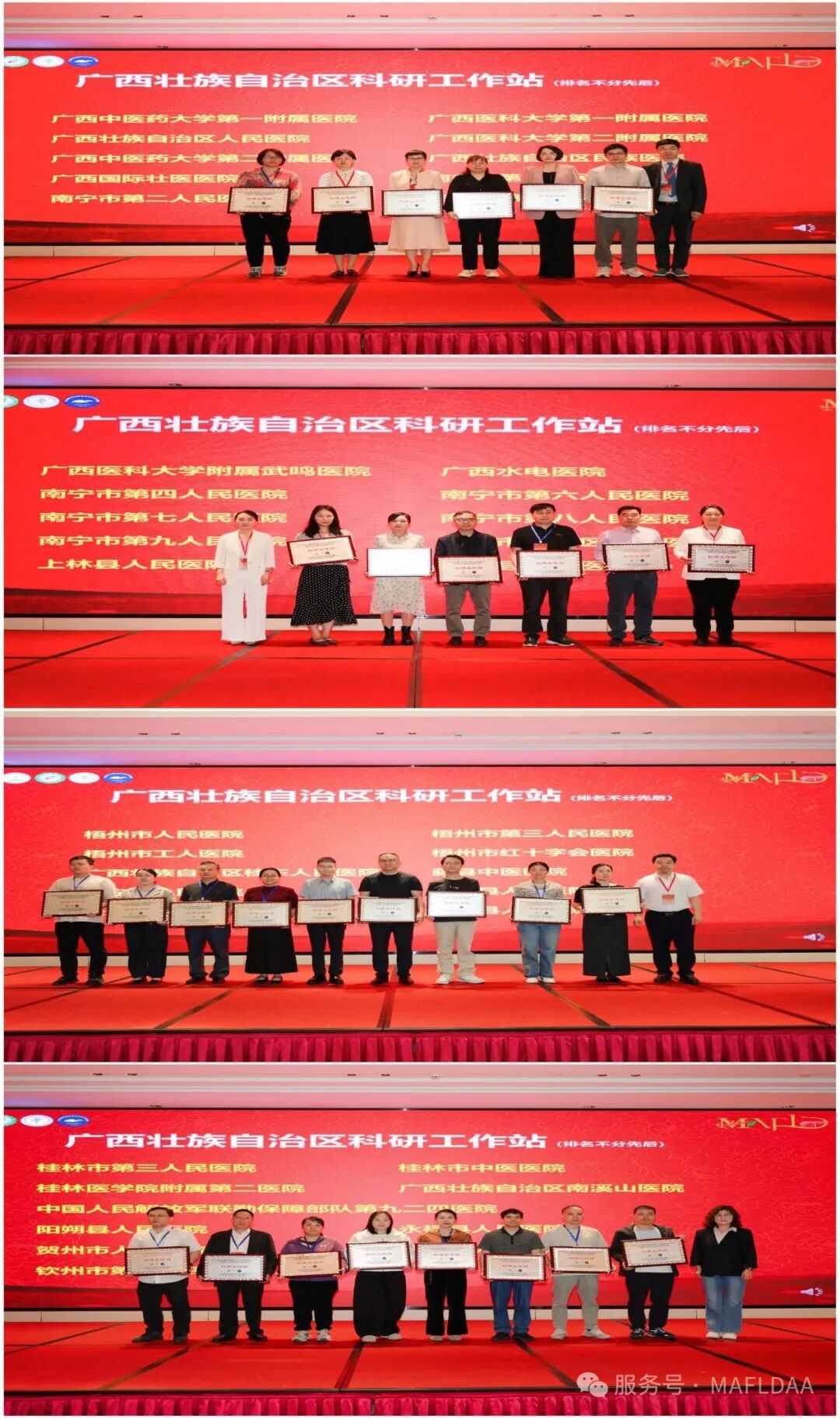 会议速递|广西壮族自治区代谢相关脂肪性肝病学术联盟成立暨《病证结合MAFLD全国多中心注册登记研究》启动会圆满召开 会议速递|广西壮族自治区代谢相关脂肪性肝病学术联盟成立暨《病证结合MAFLD全国多中心注册登记研究》启动会圆满召开