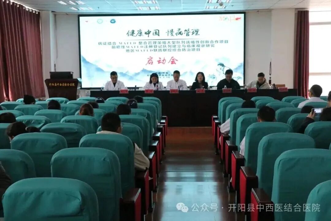 驼峰行动2030｜全国首个病证结合治疗MAFLD大型注册登记研究深度扎根基层筑牢脂肪肝防控防线
