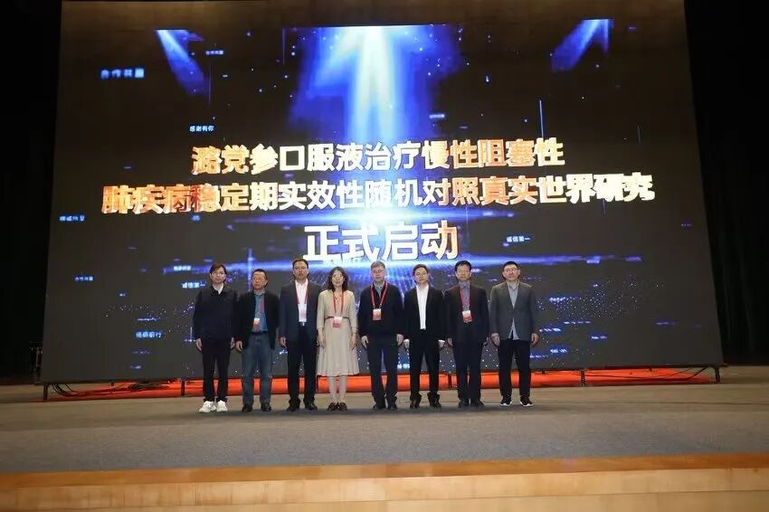 科研进展｜万例级循证新程！潞党参口服液 COPD 真实世界研究河北省启动会圆满召开
