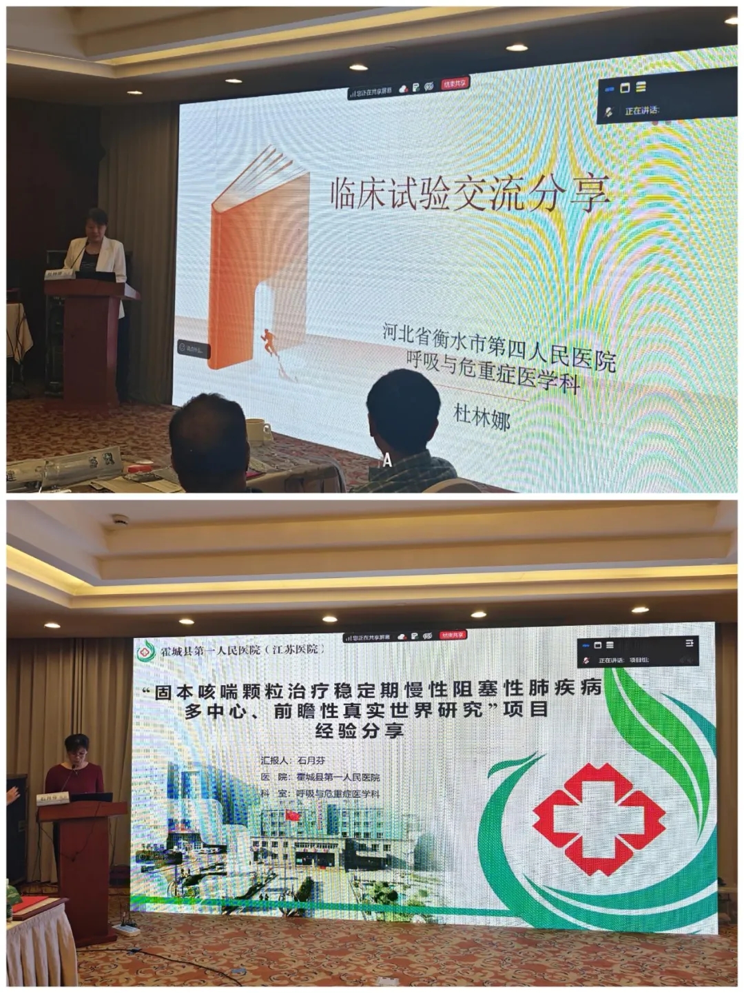 科研进展｜固本咳喘颗粒治疗稳定期COPD真实世界研究中期总结会成功召开