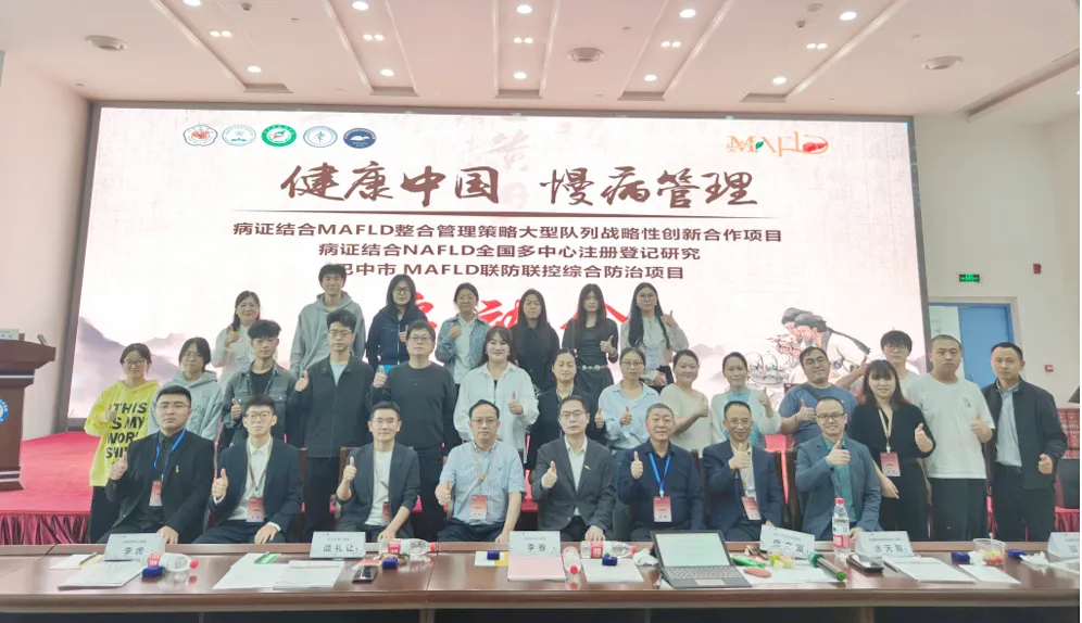 驼峰行动2030｜巴中市病证结合MAFLD整合管理策略大型队列战略性创新合作项目启动会圆满召开