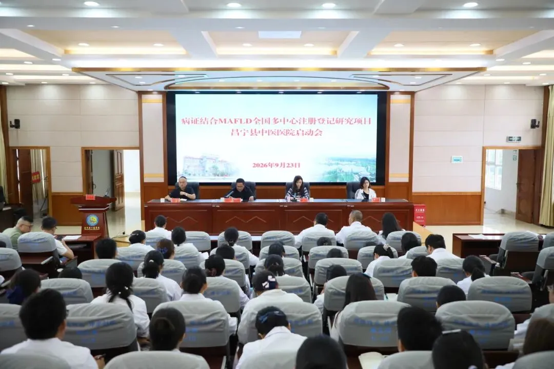 驼峰行动2030｜全国MAFLD项目落地昌宁，助力县域肝病诊疗提质增效