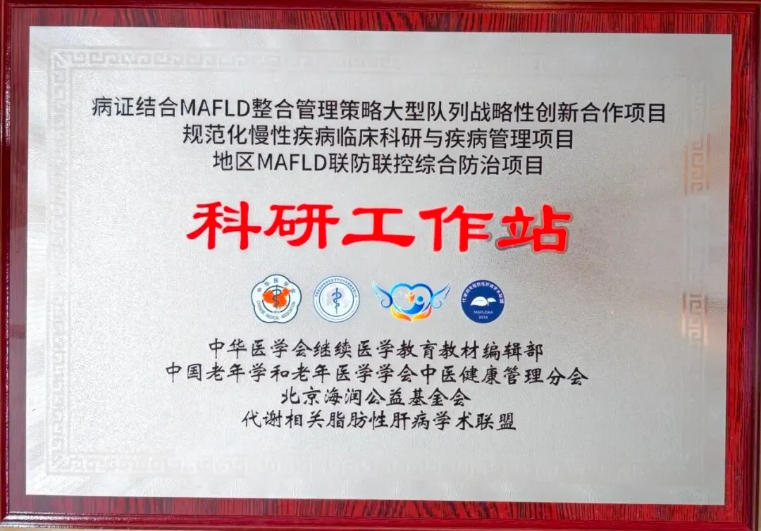 驼峰行动2030｜全国MAFLD项目落地昌宁，助力县域肝病诊疗提质增效