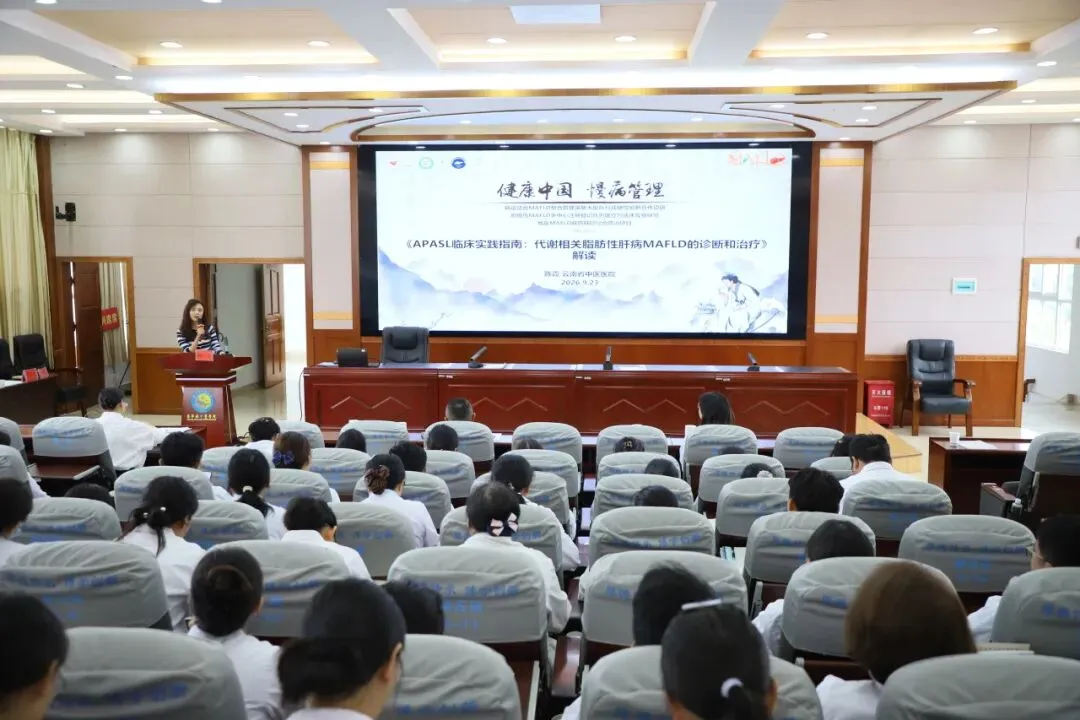 驼峰行动2030｜全国MAFLD项目落地昌宁，助力县域肝病诊疗提质增效